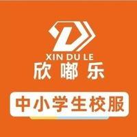 欣嘟乐服饰专卖店