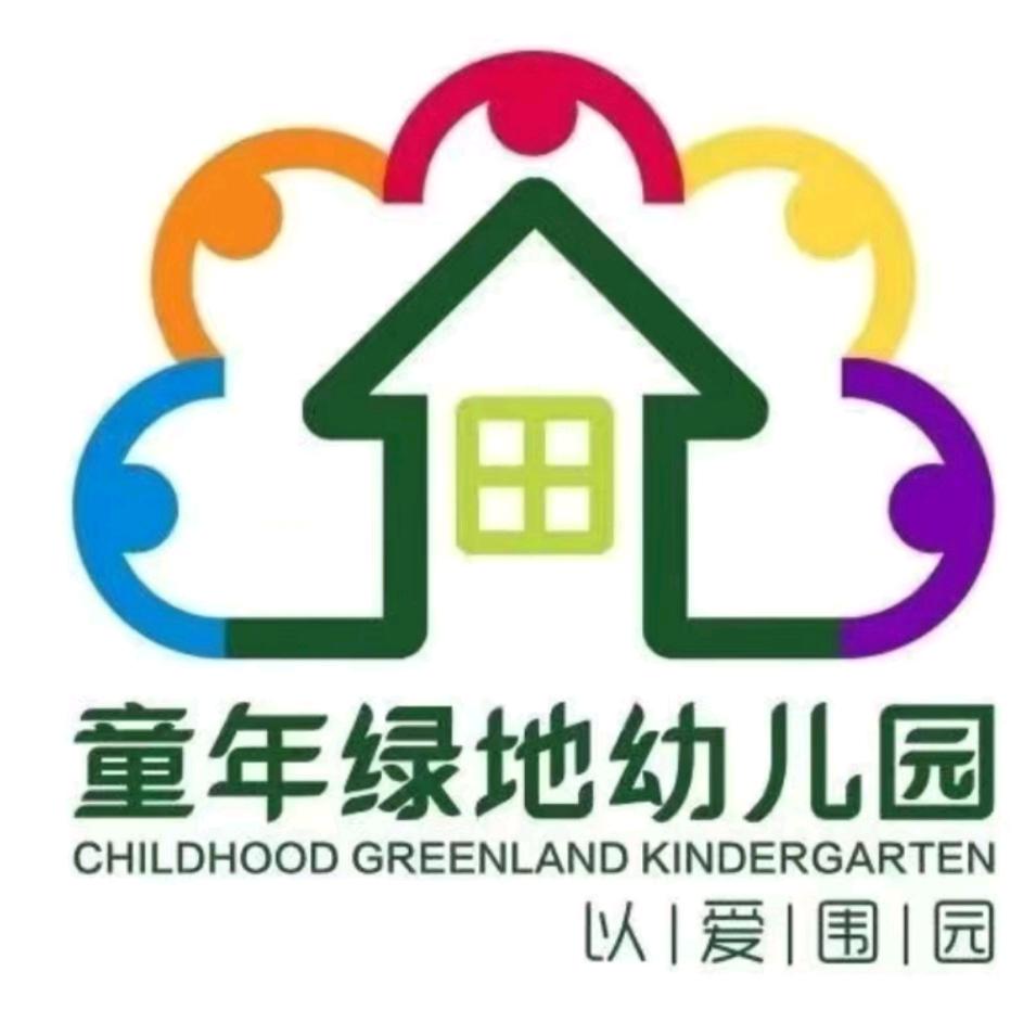 童年绿地幼儿园