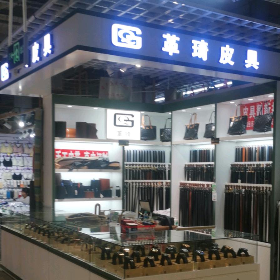 国庆皮带-革琦品牌