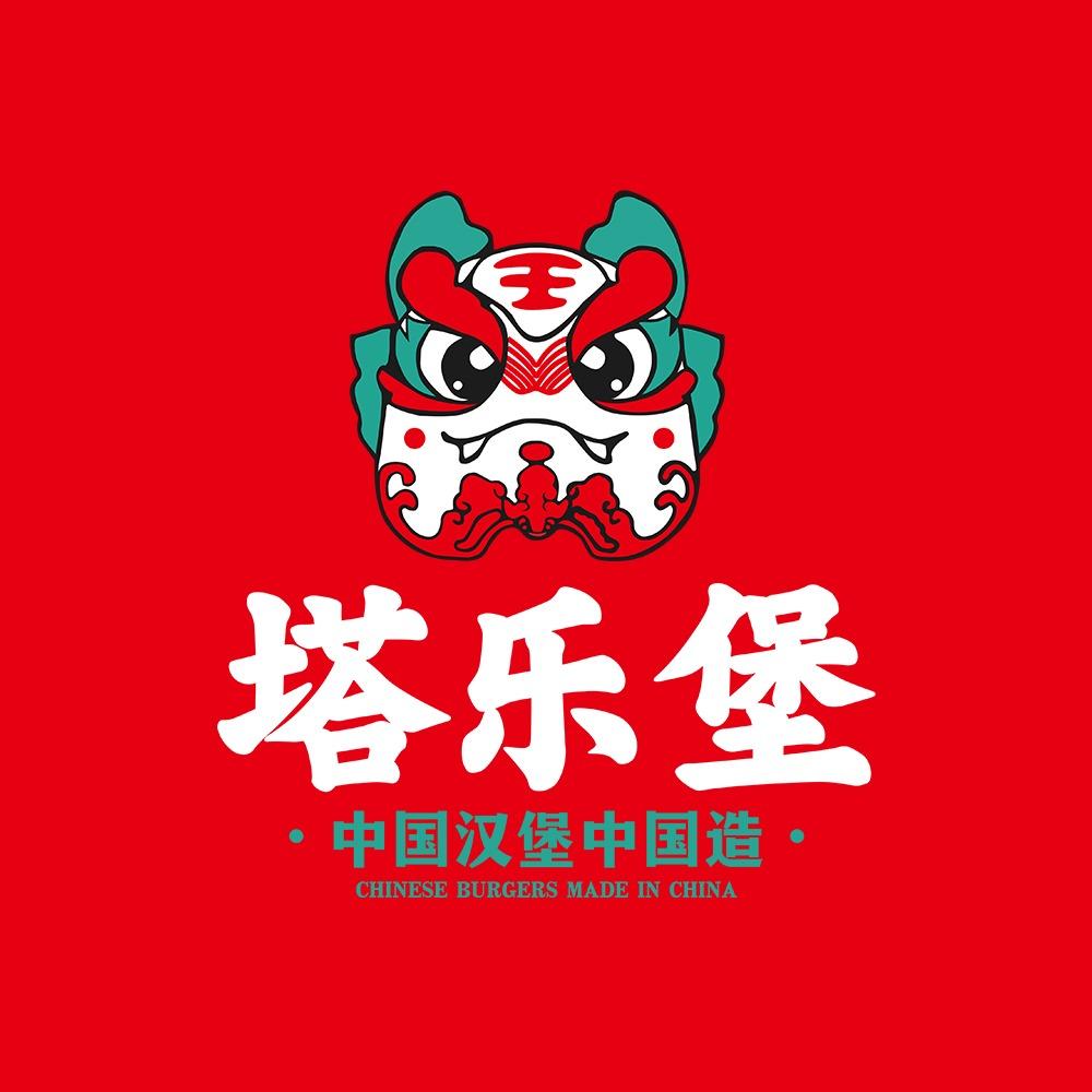 塔乐堡（中国汉堡）滨江首府店