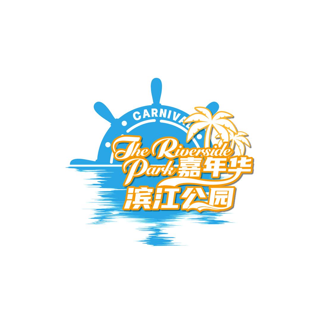 遂宁西部水上嘉年华