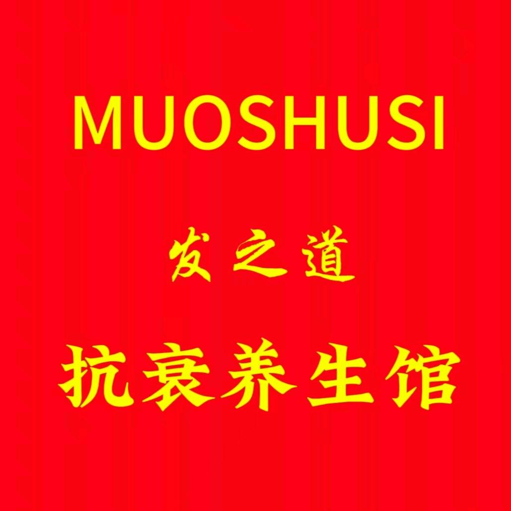 发之道·抗衰养生馆