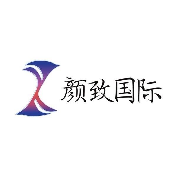 妍熹颜致国际美容养生店