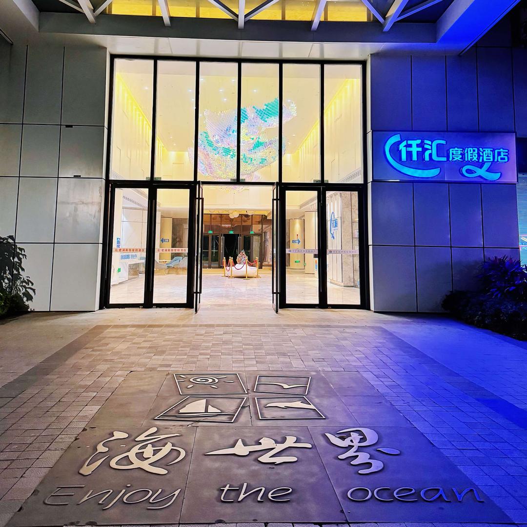 仟汇海世界度假酒店官方号