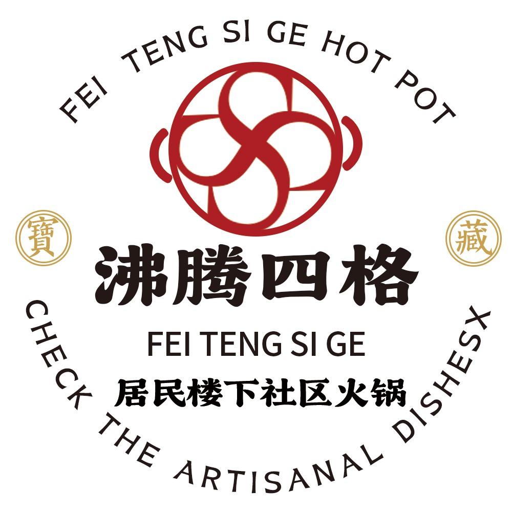 沸腾四格火锅（德阳店）