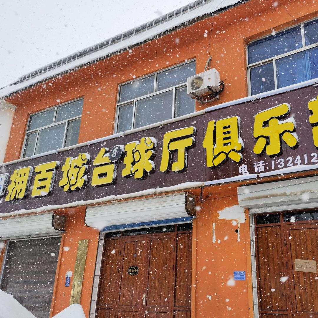 拥百城台球俱乐部（回收二手球杆）