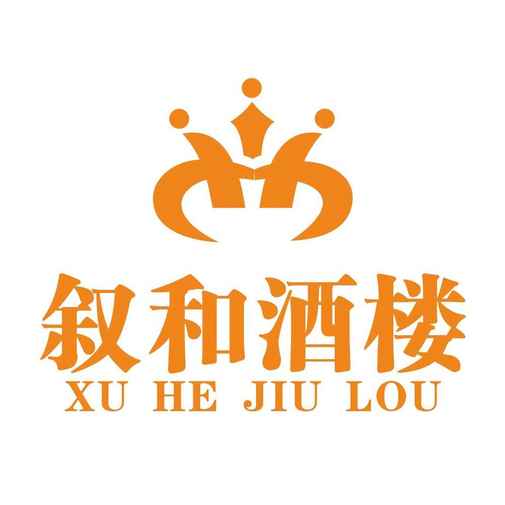 叙和酒店宴会中心