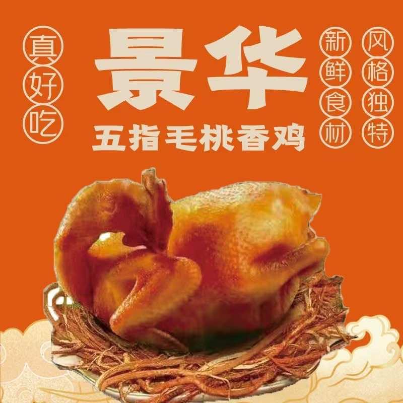 景华五指毛桃香鸡