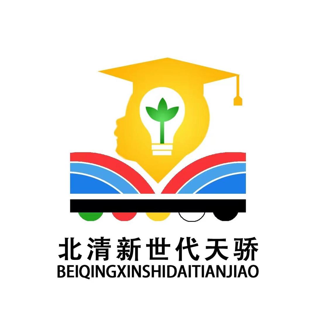 北清新世代天骄书院（长春书院）