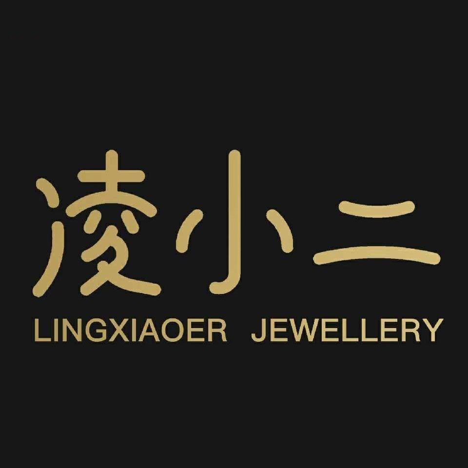 凌小二珠宝-定制