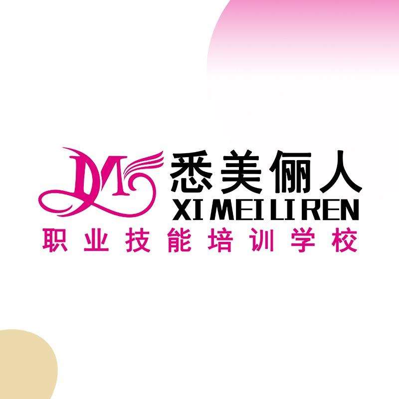 悉美学校妍妍老师