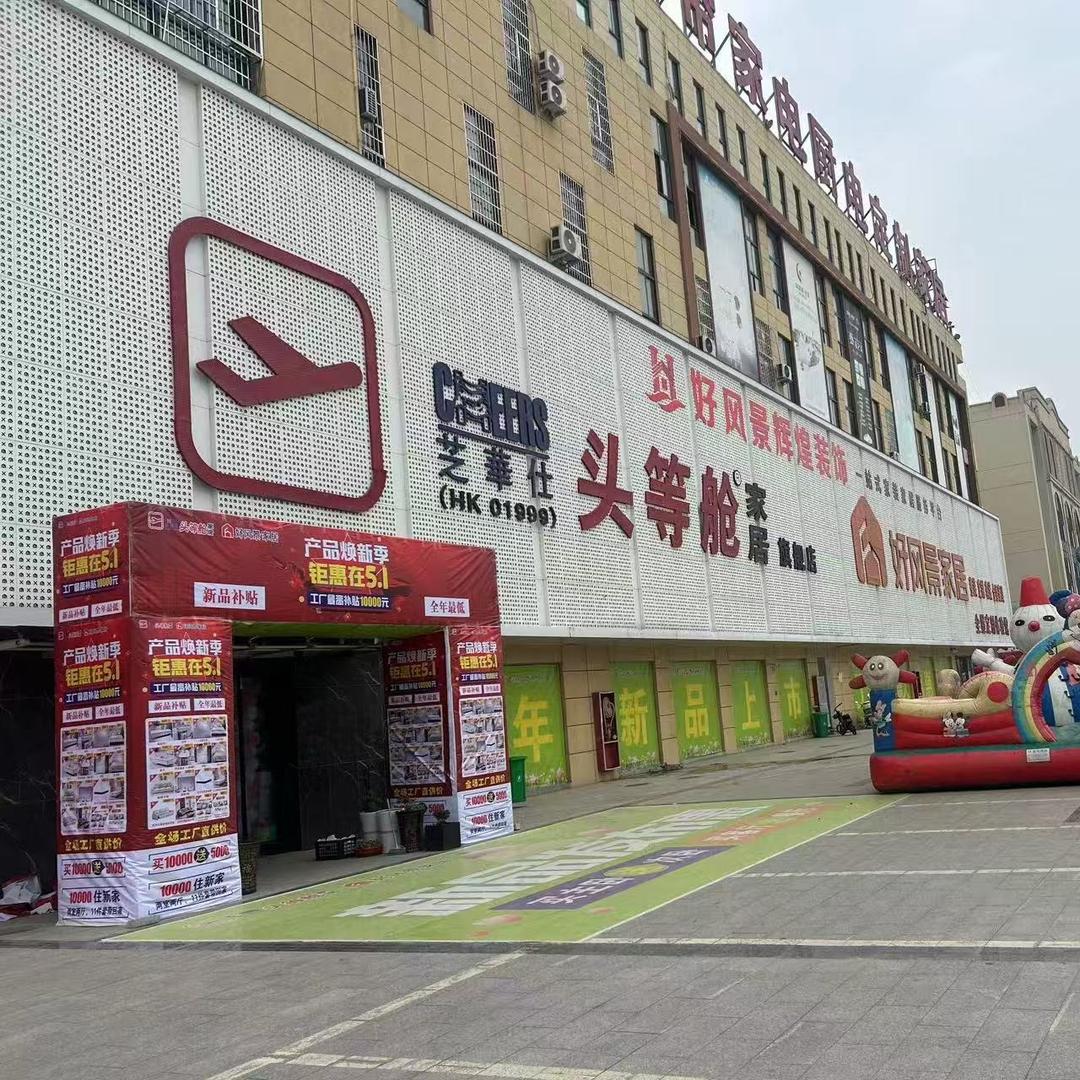 上亿芝华仕头等舱家居旗舰店(新野店)