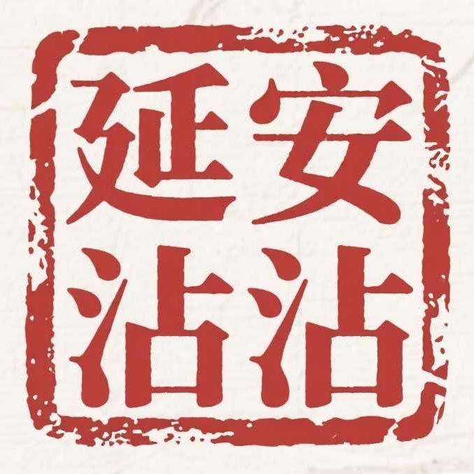 枣庄延安沾沾