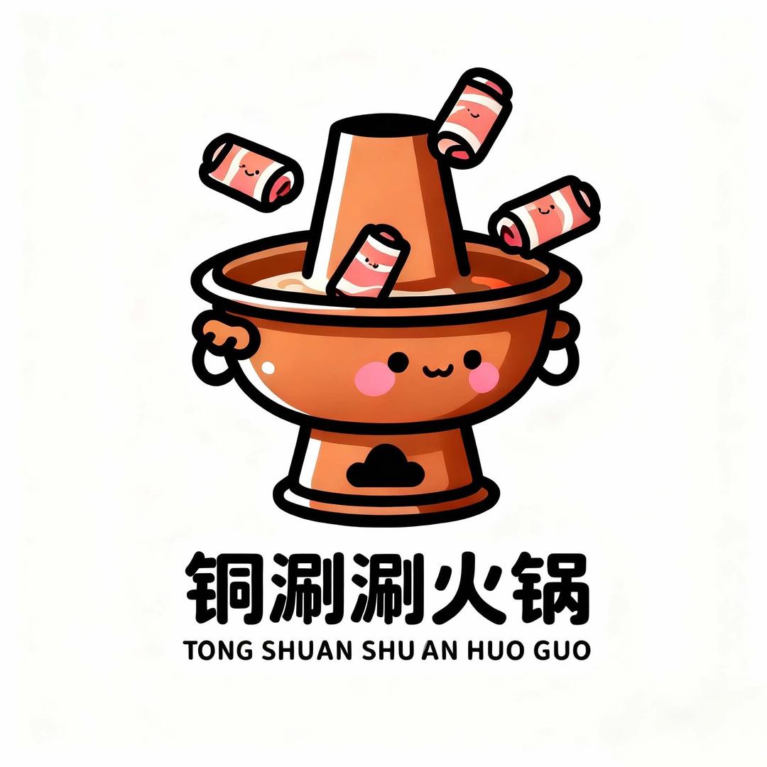 铜涮涮火锅
