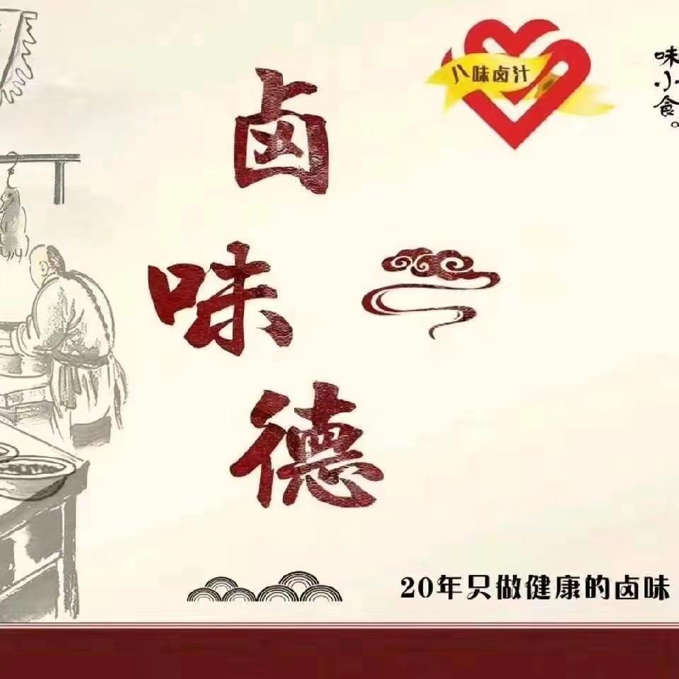 卤味德酱板鸭(富平老实人超市店)