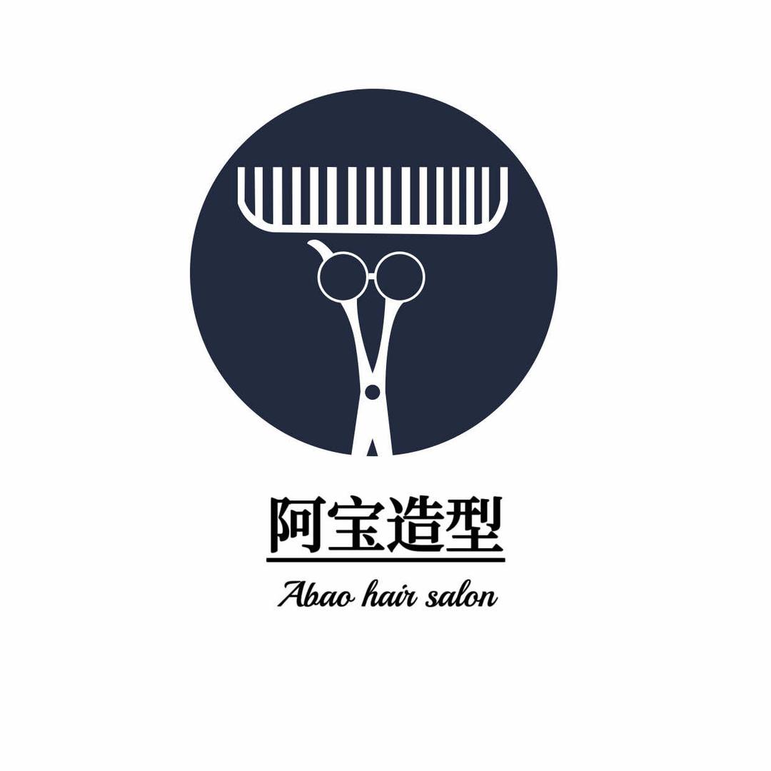 阿宝专业造型