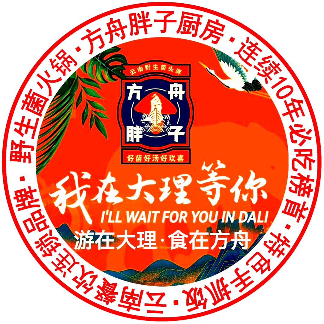 我在大理等你-方舟胖子厨房