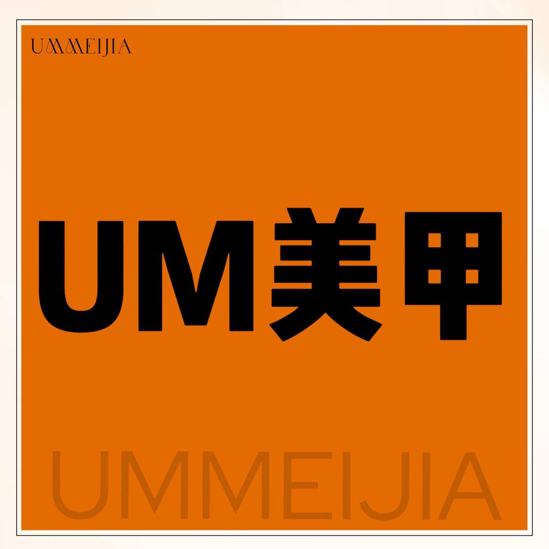 um美甲美睫(南蒲社区店)