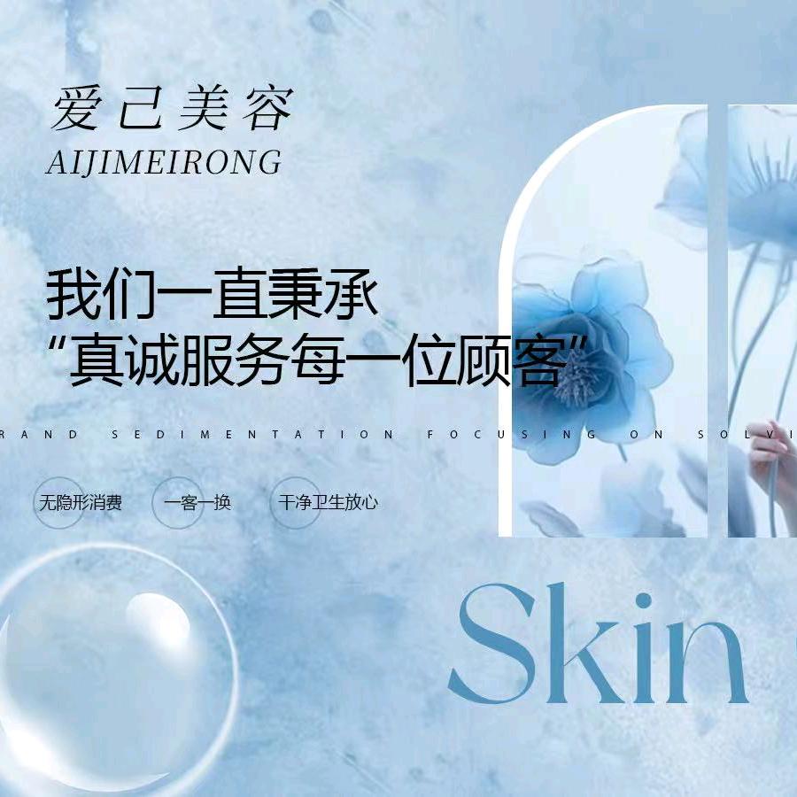 沛县爱己美容