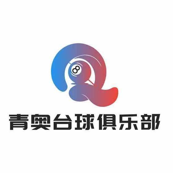 青奥台球🎱