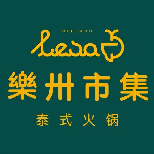 乐卅集市泰式火锅