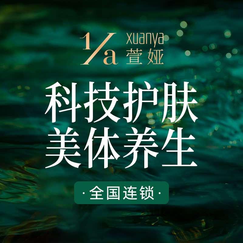 萱娅美颜美体(菏泽佳和城店）