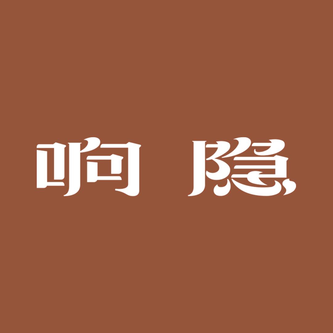 响隐香云纱丝绸(张家口察哈尔店)