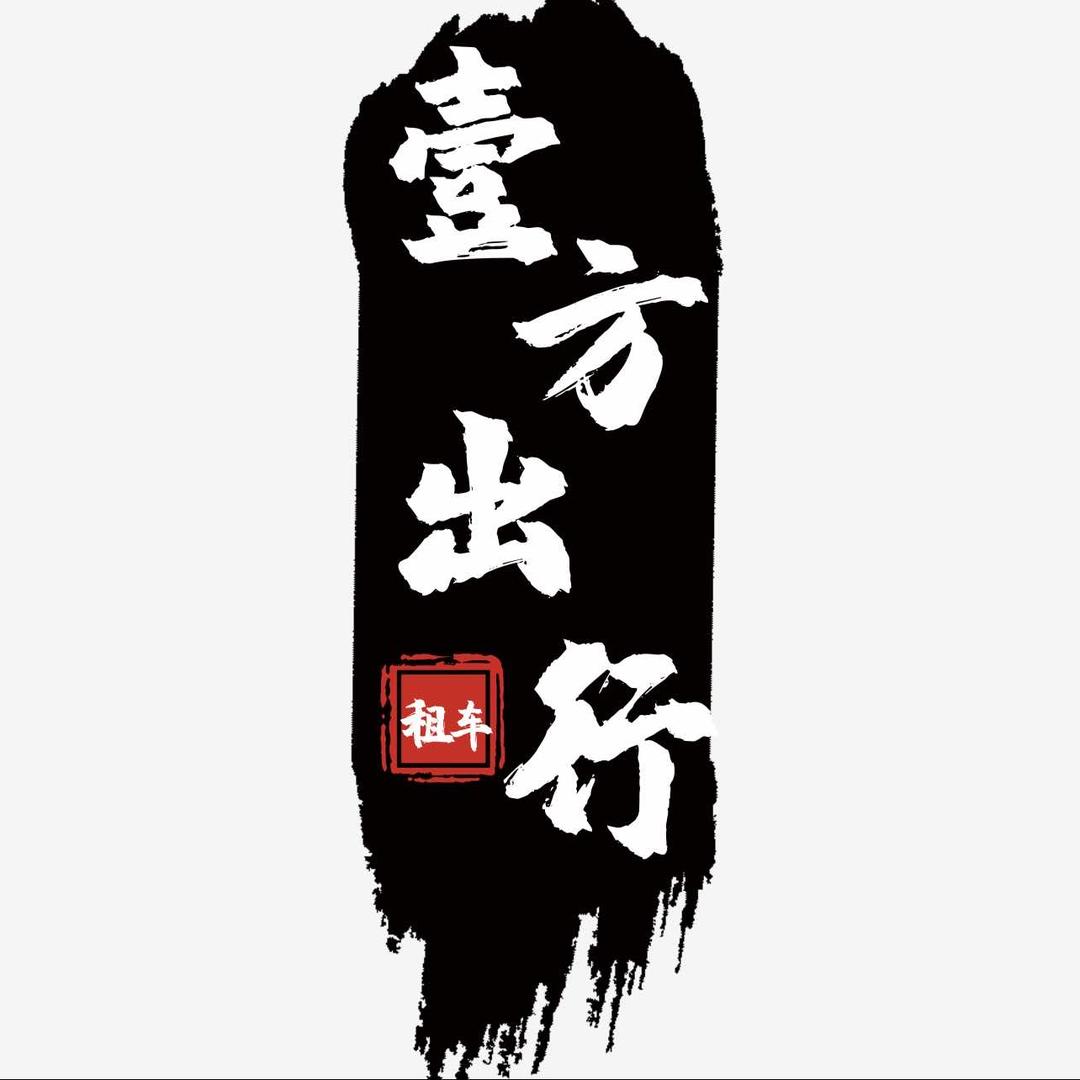 江门壹方出行Club