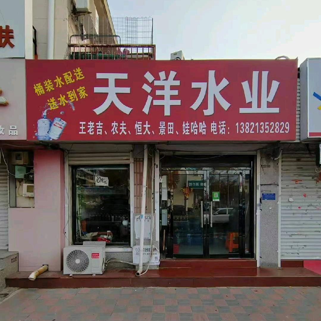 天羊便民商店.恋购(静海区店)专用号