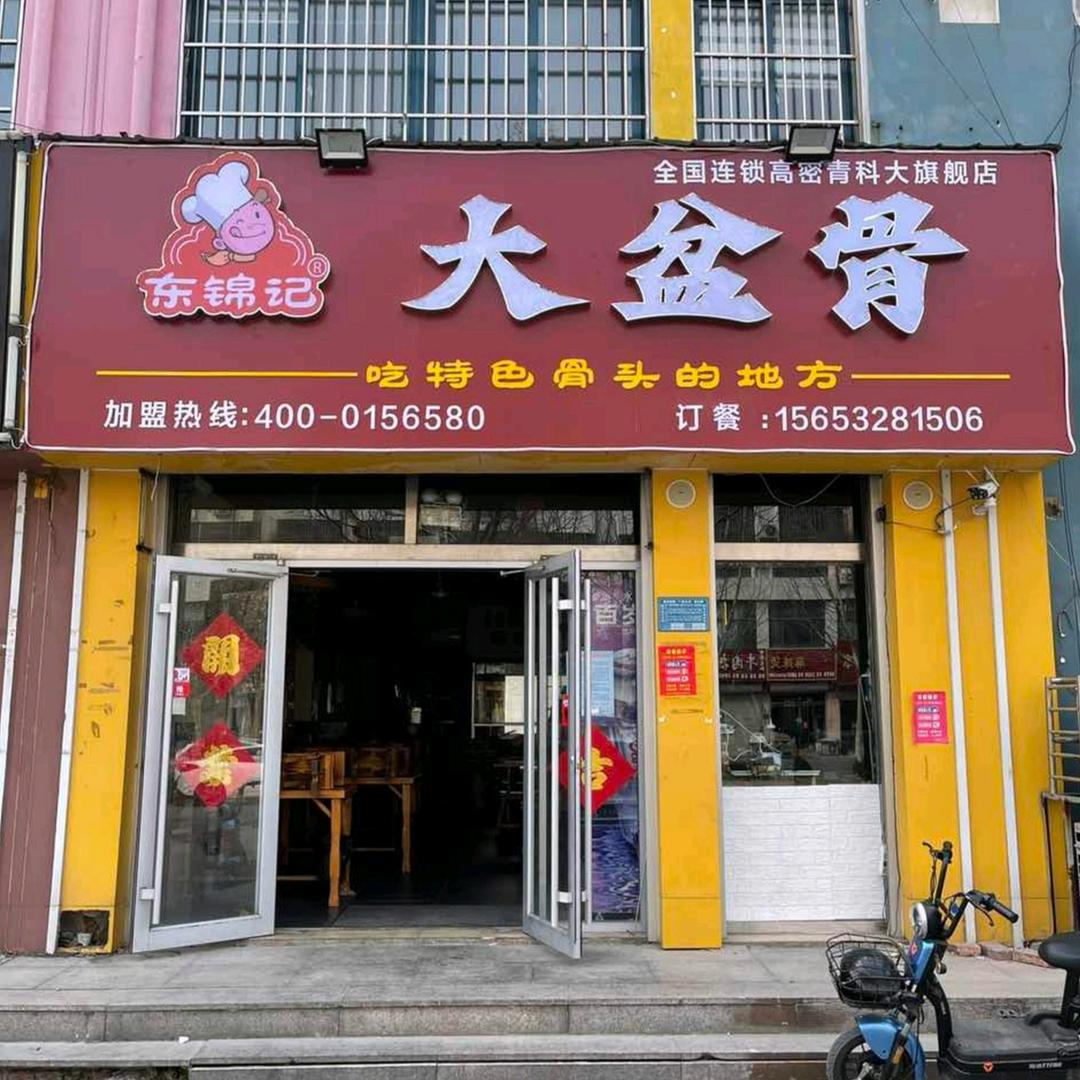 高密青科大大盆骨