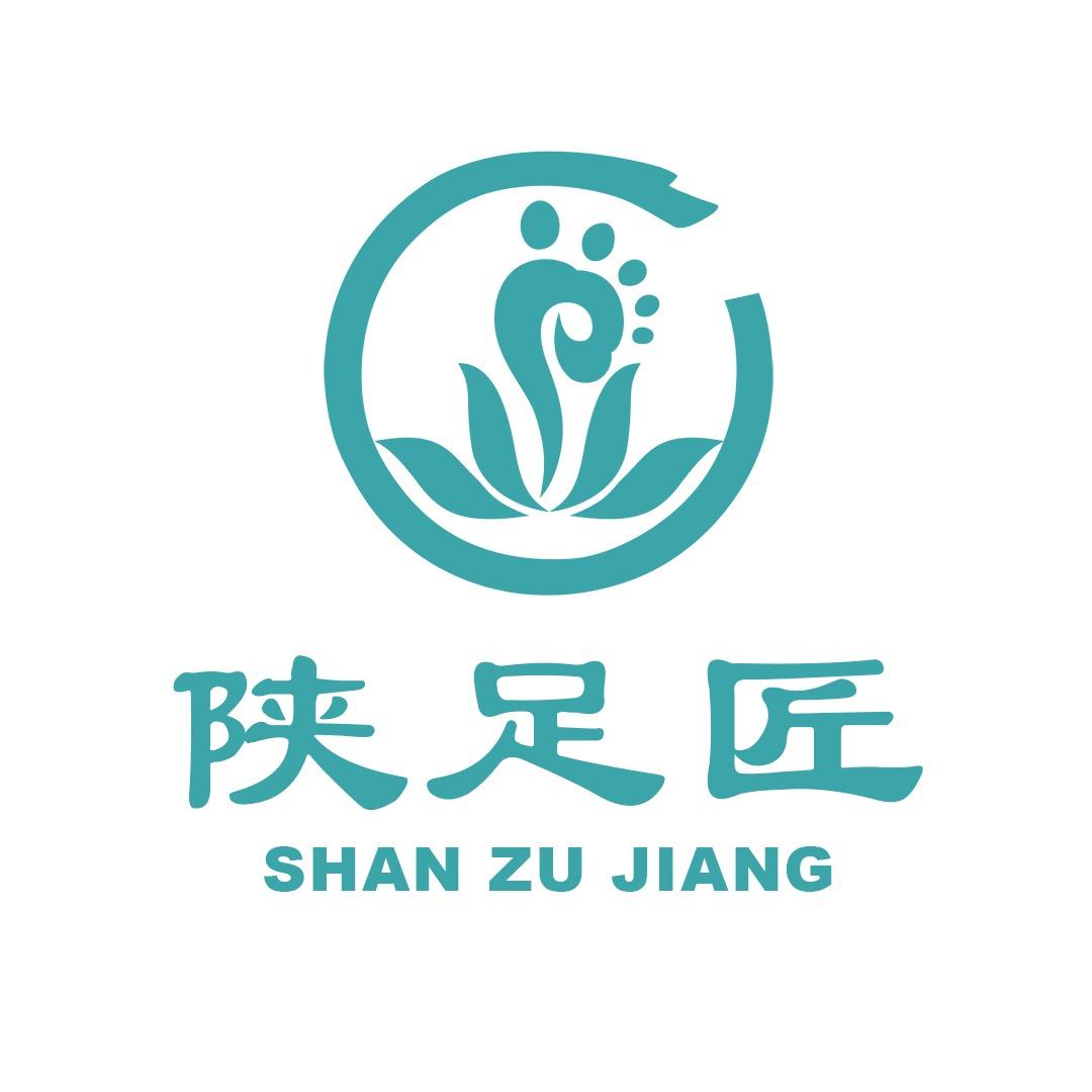陕足匠修脚采耳养生(盛悦雅园店)