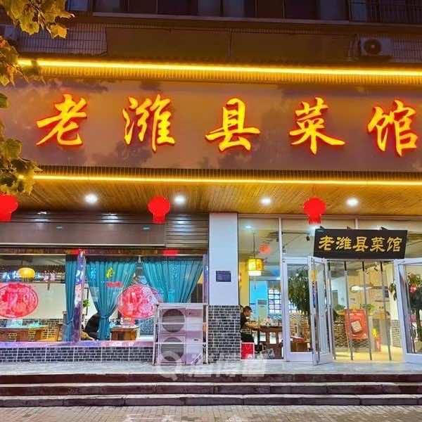 老潍县菜馆（魏家庄店）