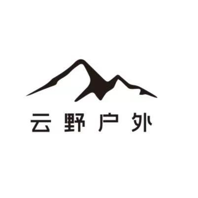 云野户外生活馆服饰(柳梧街道店)