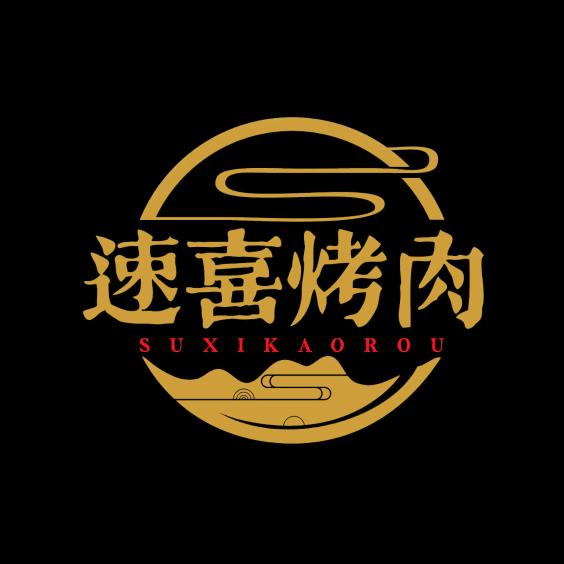 速喜烤肉·大块肉享口福官方号