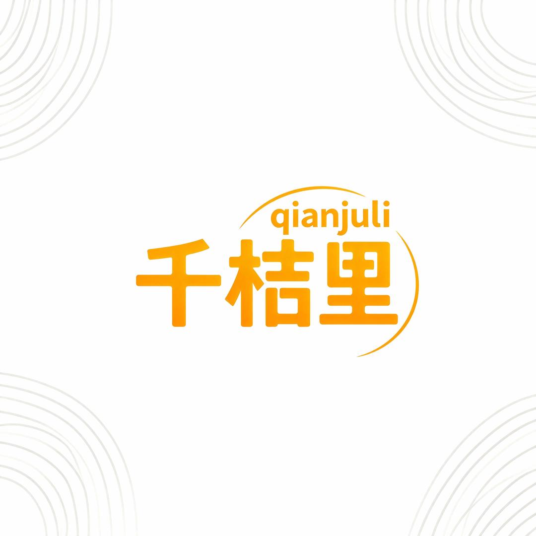 千桔里仓储店官方号