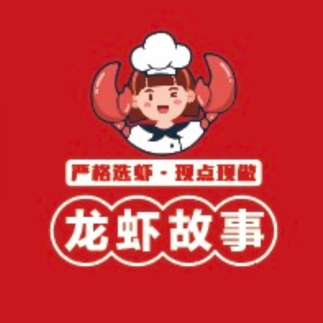龙虾故事(盱眙尅街店)