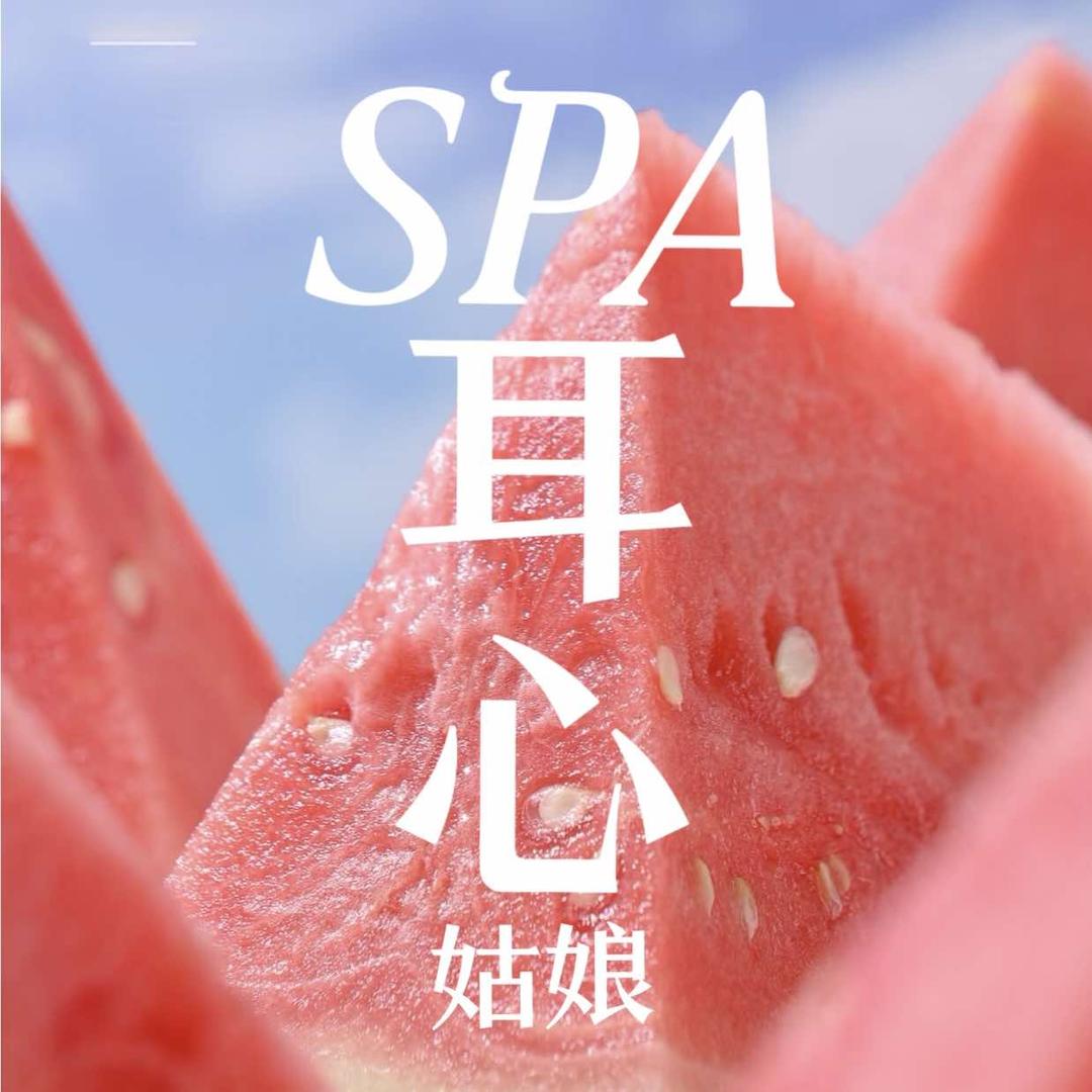 耳心姑娘·踩背spa