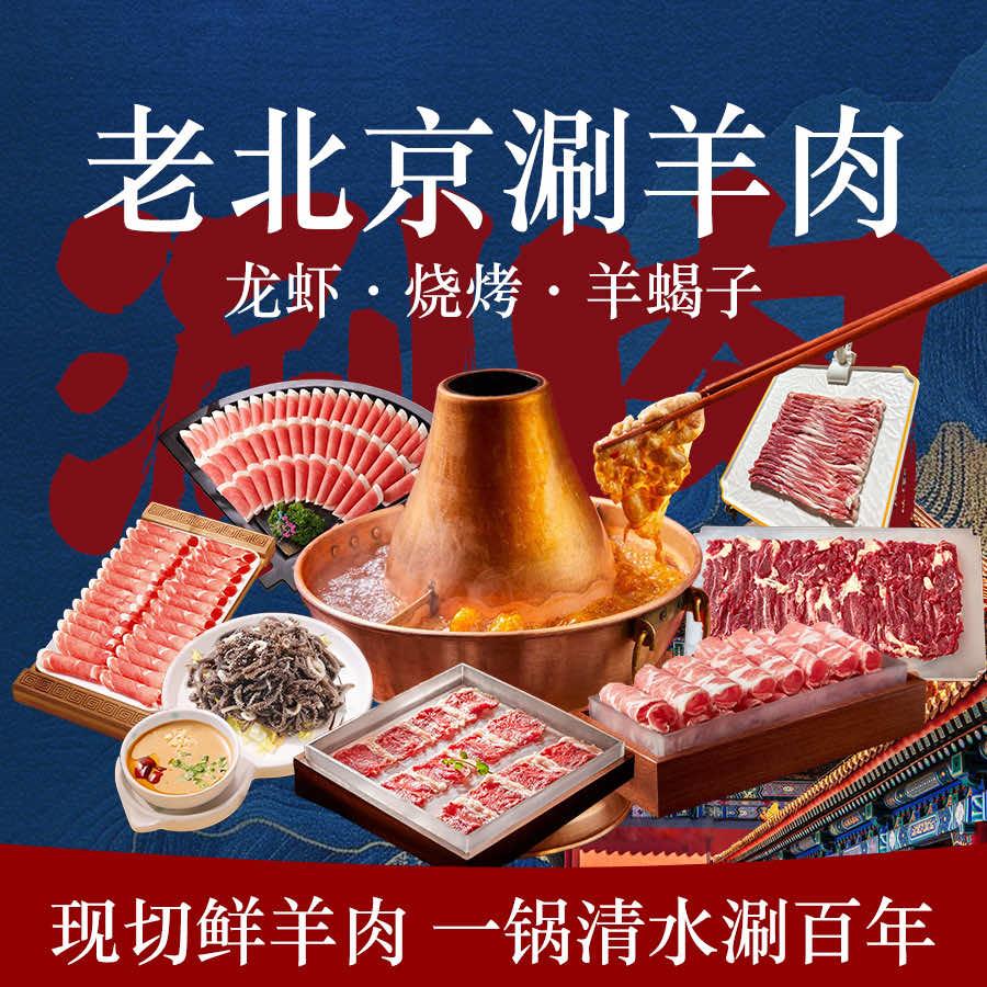 老北京涮羊肉（新南街店）