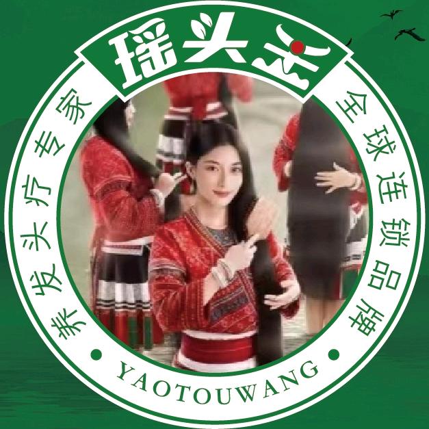 瑶头王养发头疗(微笑堂店)