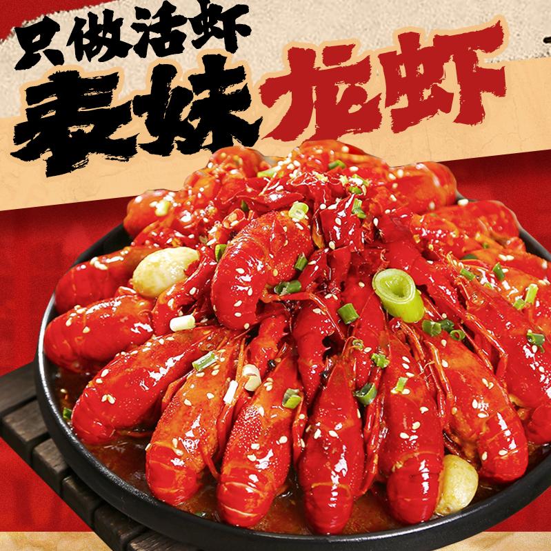 表妹龙虾官方号