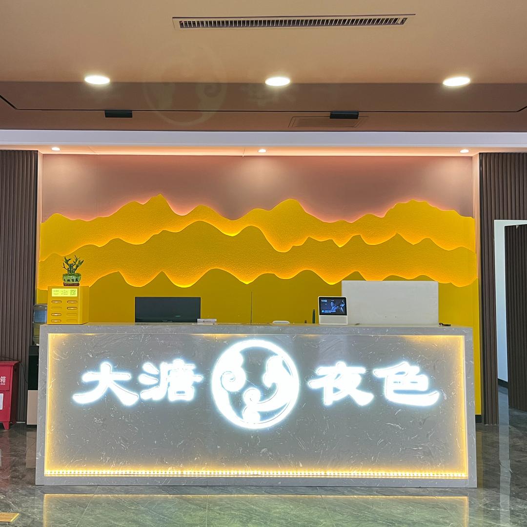 大溏夜色足浴·Spa官方号