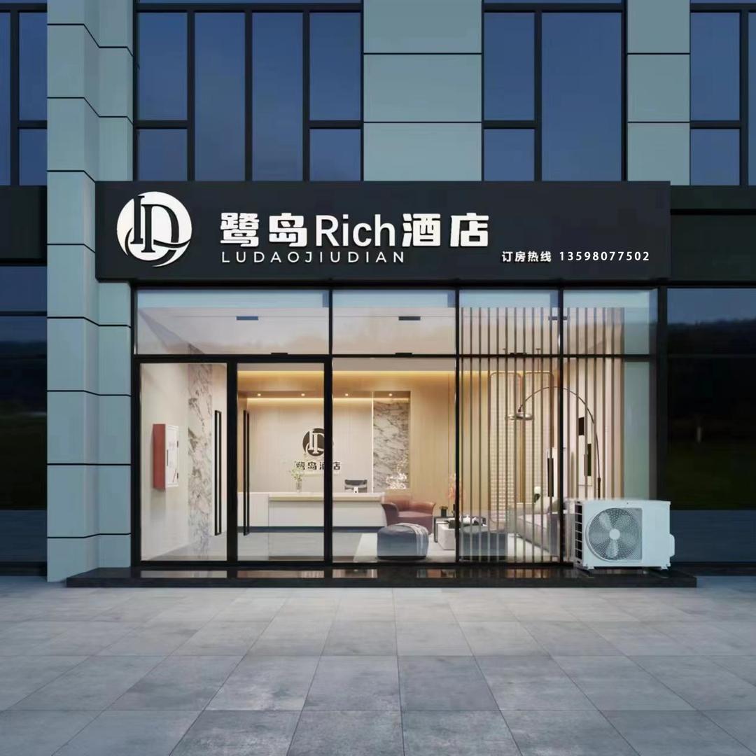 鹭岛Rich• Loft酒店-豪布斯卡店