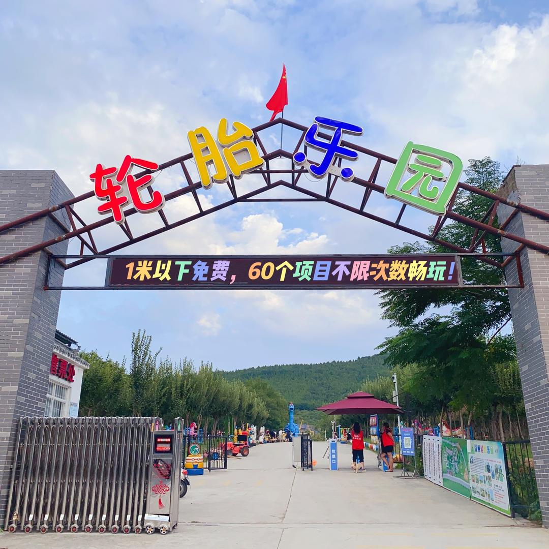 徐州轮胎乐园