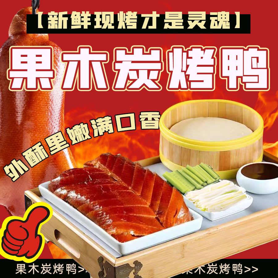果木炭烤鸭（桂花西路店）