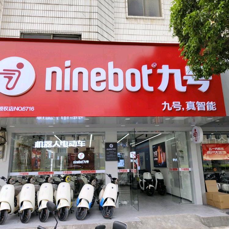 灵川九号电动车