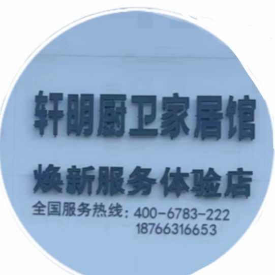 三里河轩明欧普灯饰卫浴批发