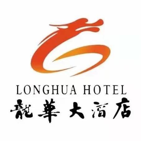 蓬莱龙华大酒店