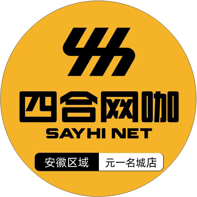 四合网咖(合肥元一名城店)