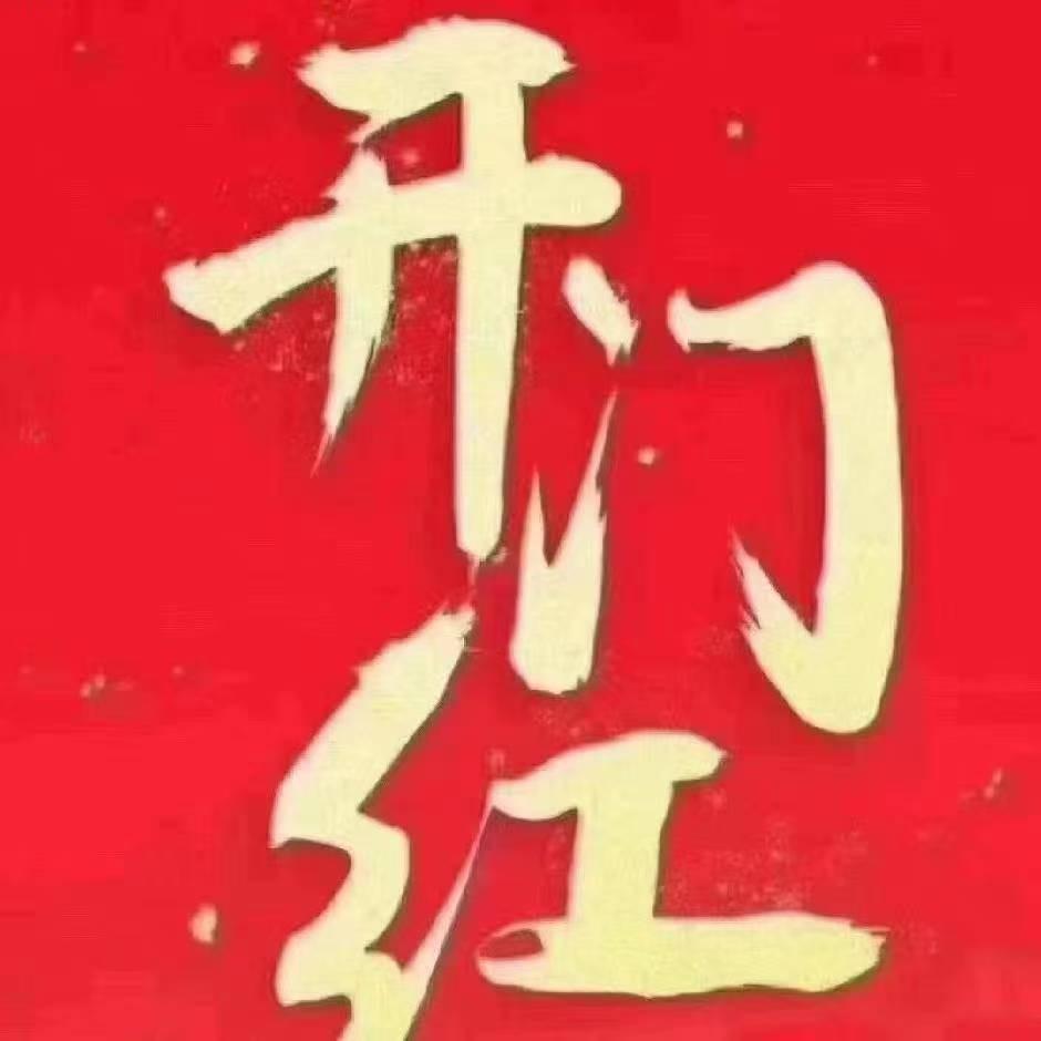 笠赐贸易公司奥特三斤三直播号