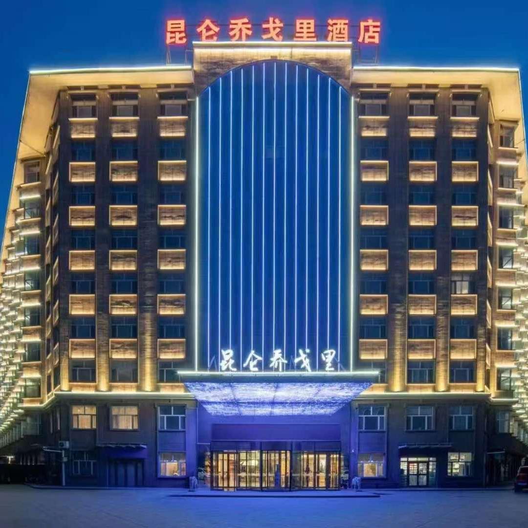 乌鲁木齐昆仑乔戈里酒店官方号